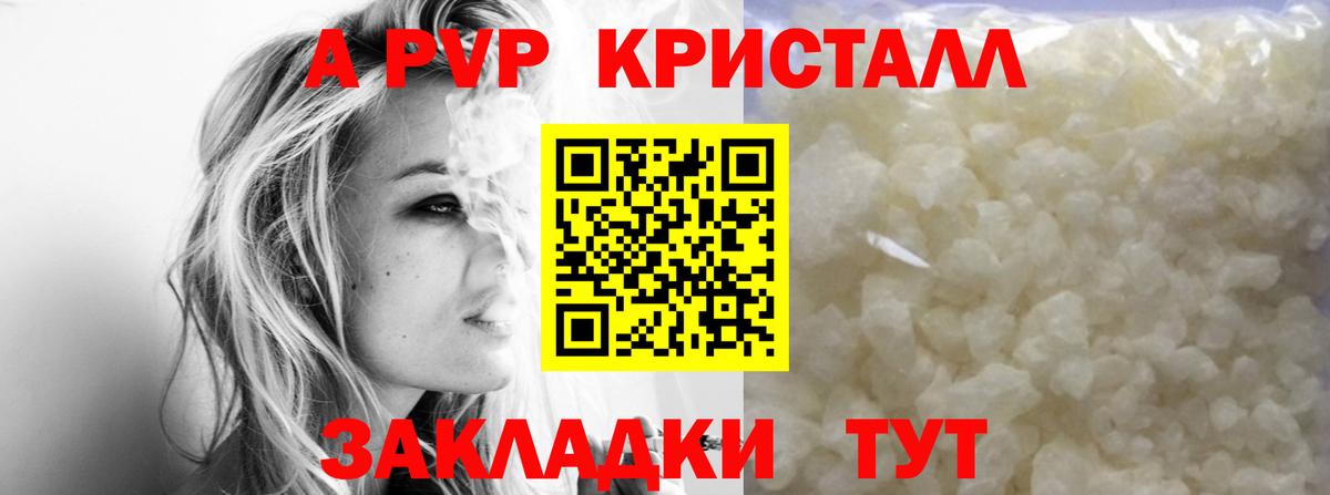 A PVP Crystall Кизилюрт