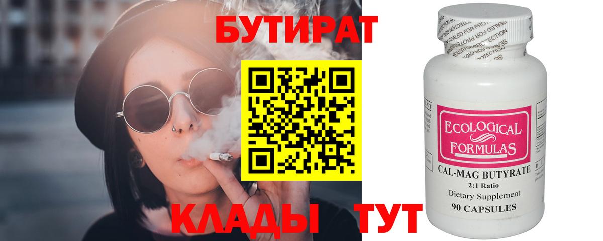 БУТИРАТ GHB Кизилюрт
