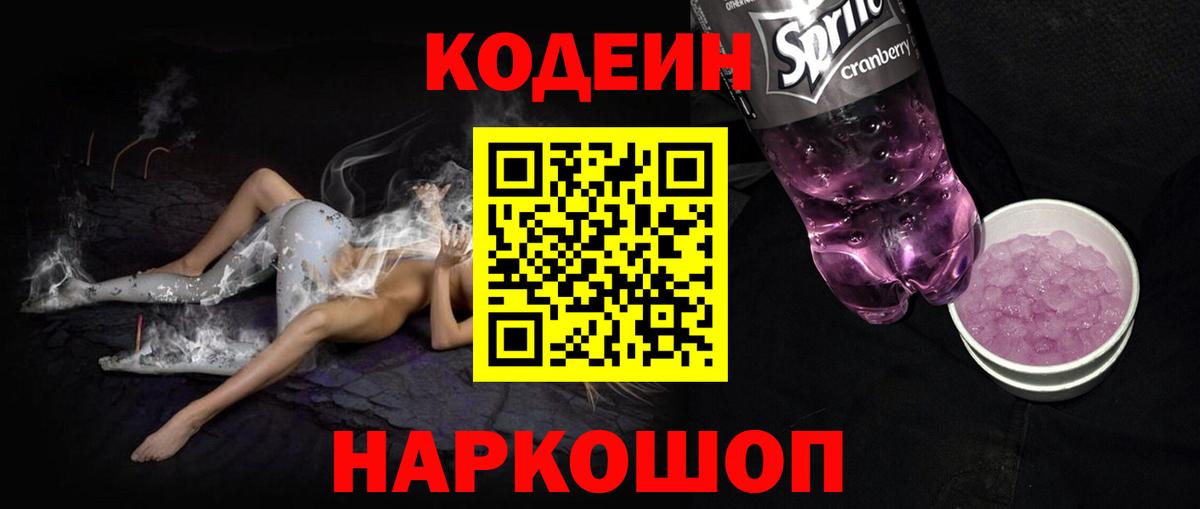 Кодеиновый сироп Lean напиток Lean (лин)  Вход с VPN  Кизилюрт 