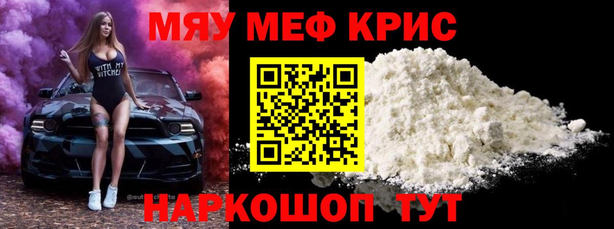 МЯУ-МЯУ 4 MMC  Вход с VPN  Кизилюрт  Меф  МЕФ  Меф кристаллы 